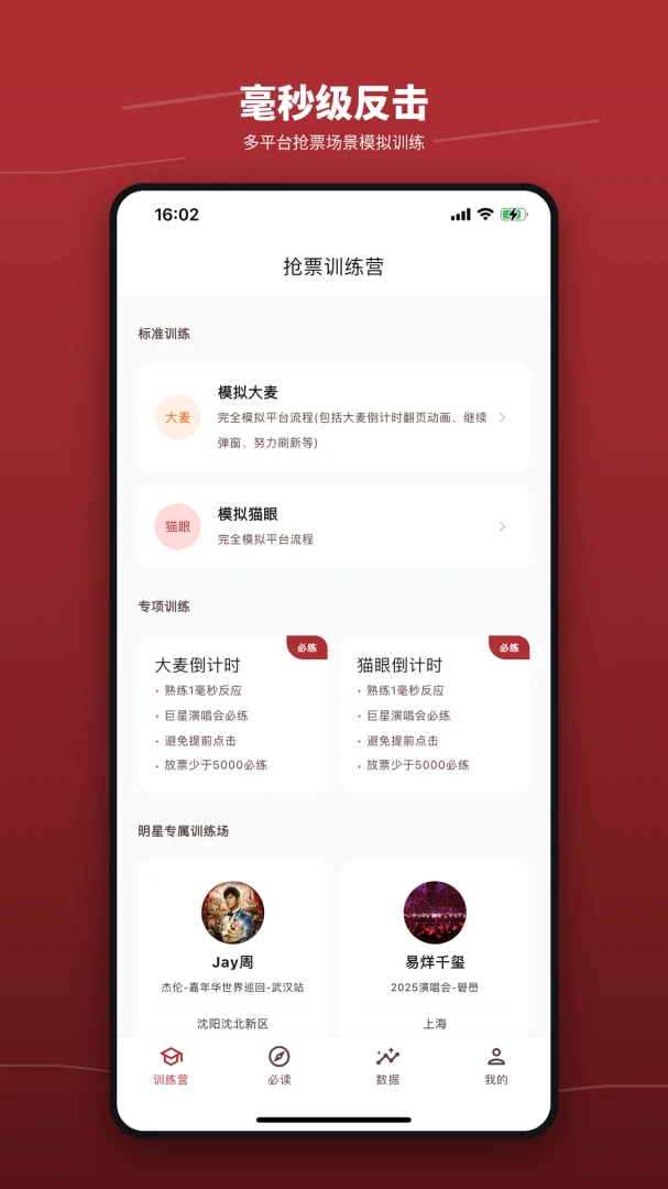 抢票训练营安卓客户端1.3 官方版截图0