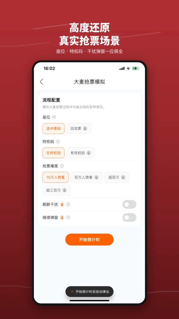 抢票训练营安卓客户端1.3 官方版截图2