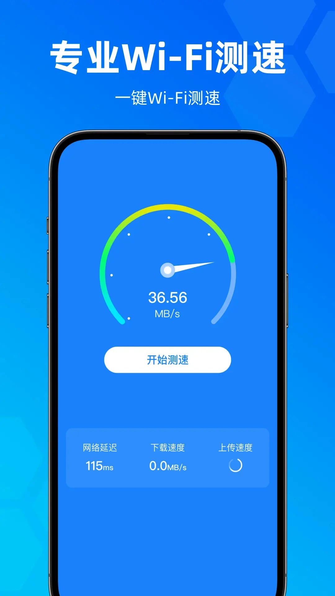 WiFi伴侣全能钥匙2.1.0安卓版截图1