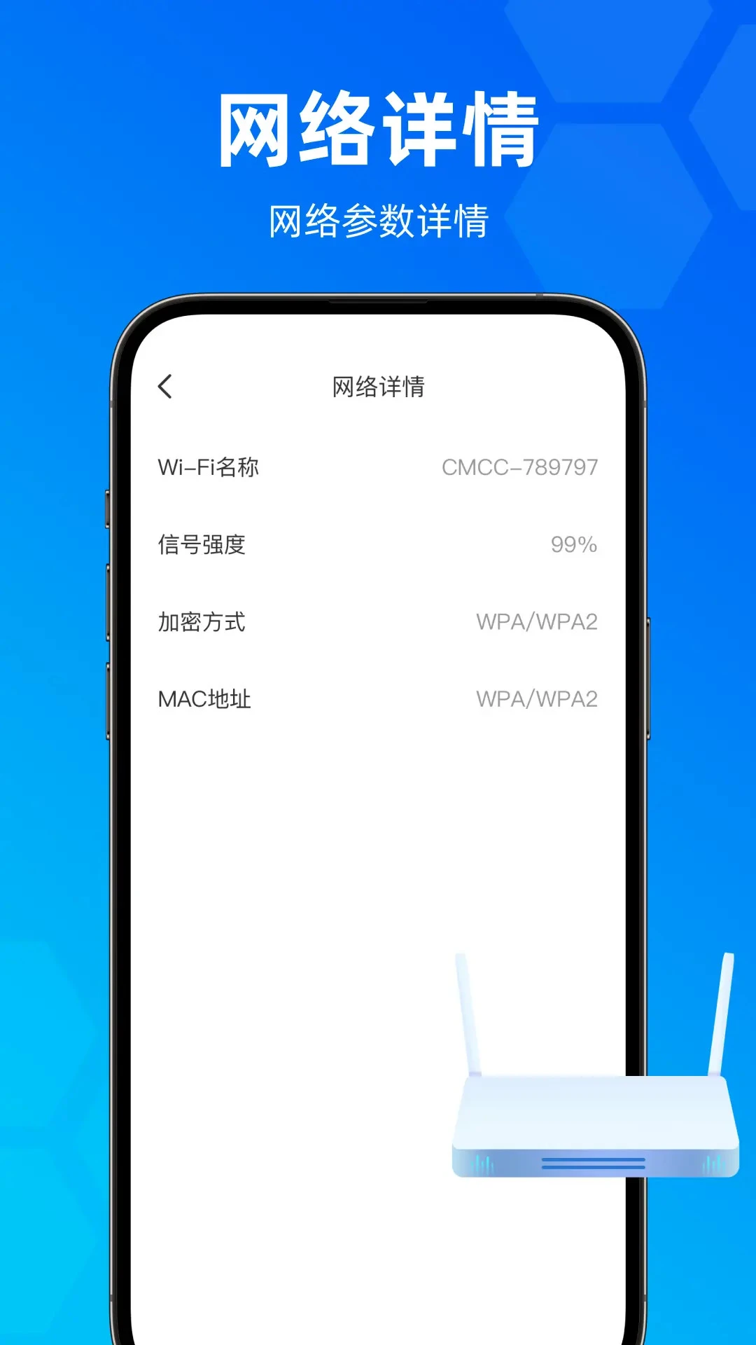 WiFi伴侣全能钥匙2.1.0安卓版截图2