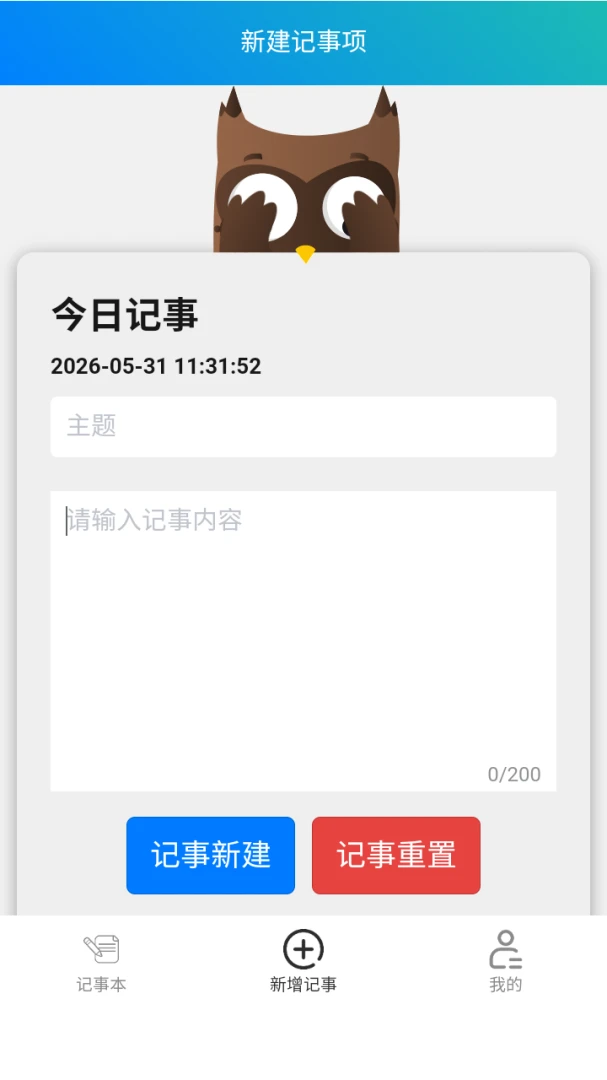 烨文便签8.3.0 安卓版截图4