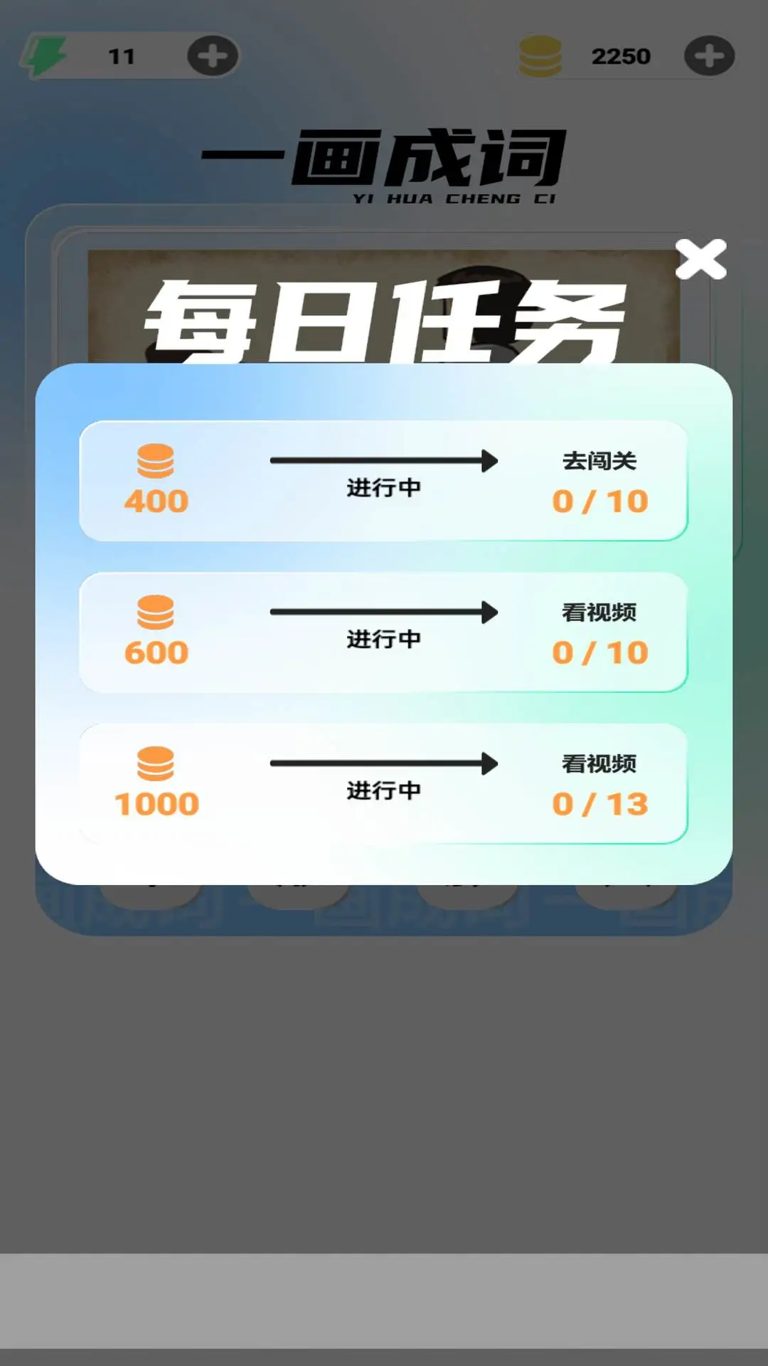 一画成词最新版v1.0.0安卓版截图4