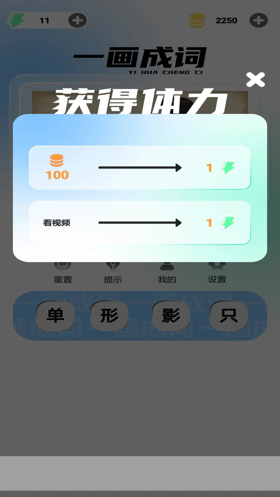 一画成词最新版v1.0.0安卓版截图3