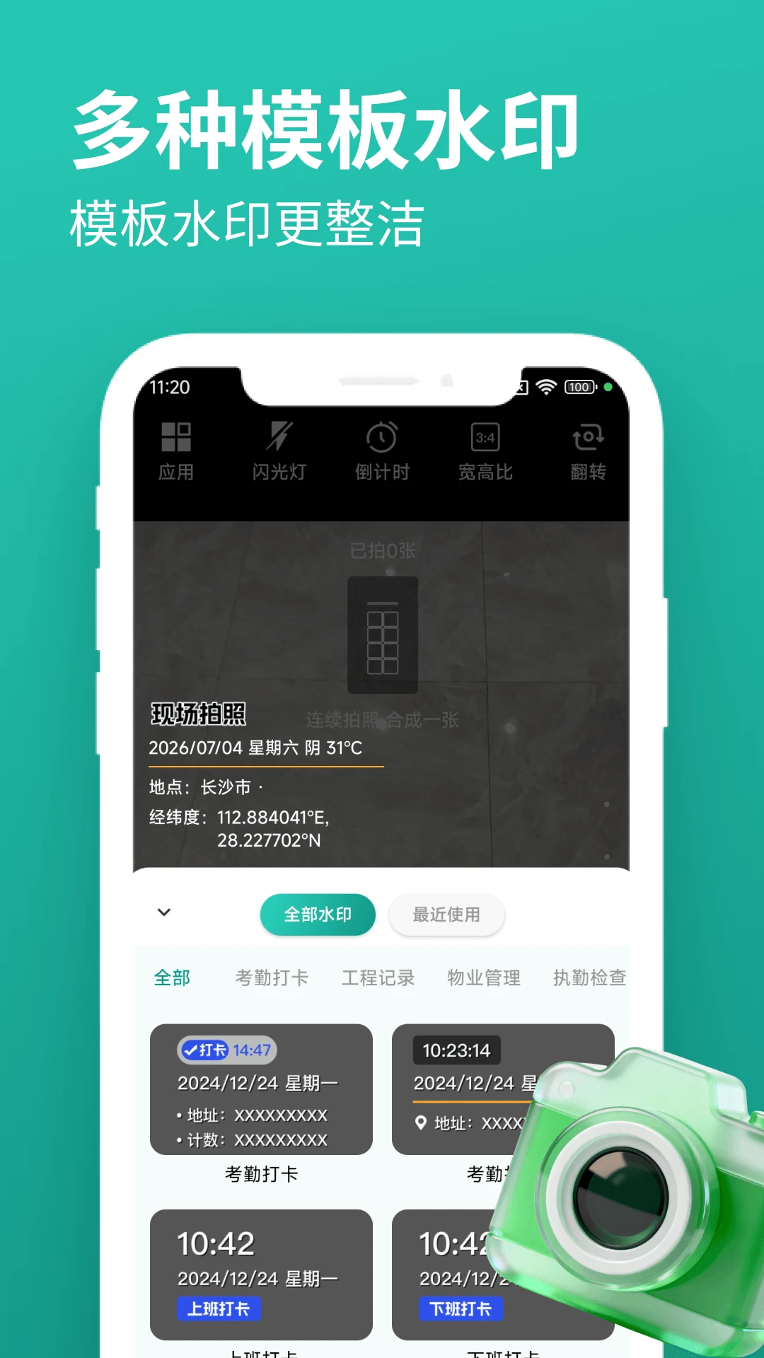 玲珑相机最新版安卓手机5.7.7 安卓版截图0