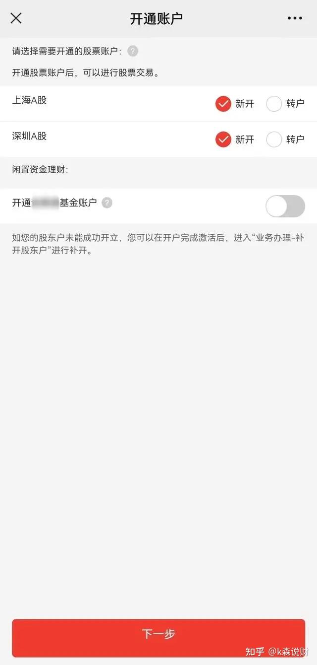 稳星证券APP开户入口截图