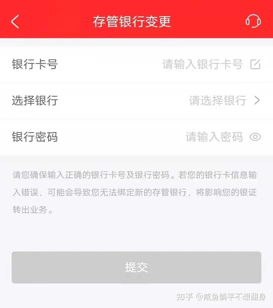 稳星证券绑定银行卡与密码设置界面