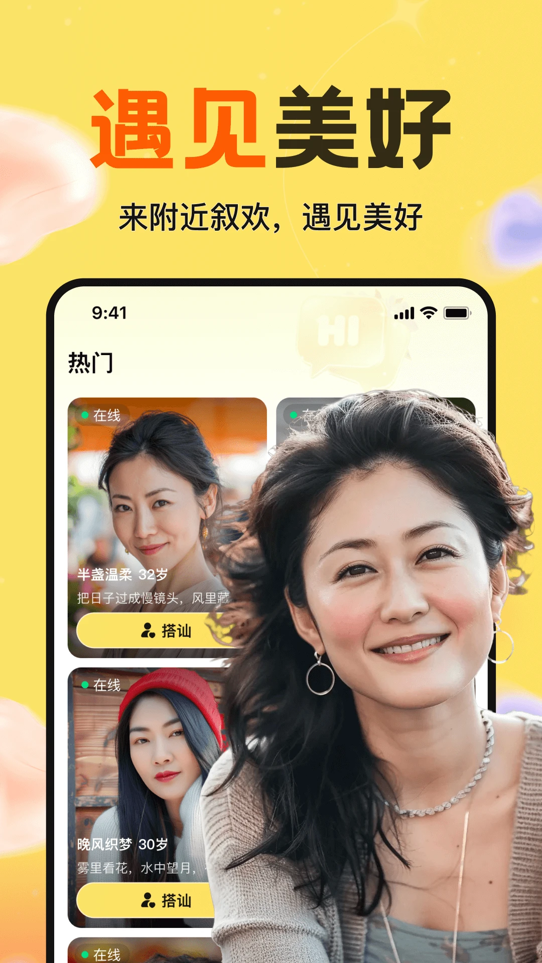 附近叙欢app最新版v1.5.01安卓版截图0
