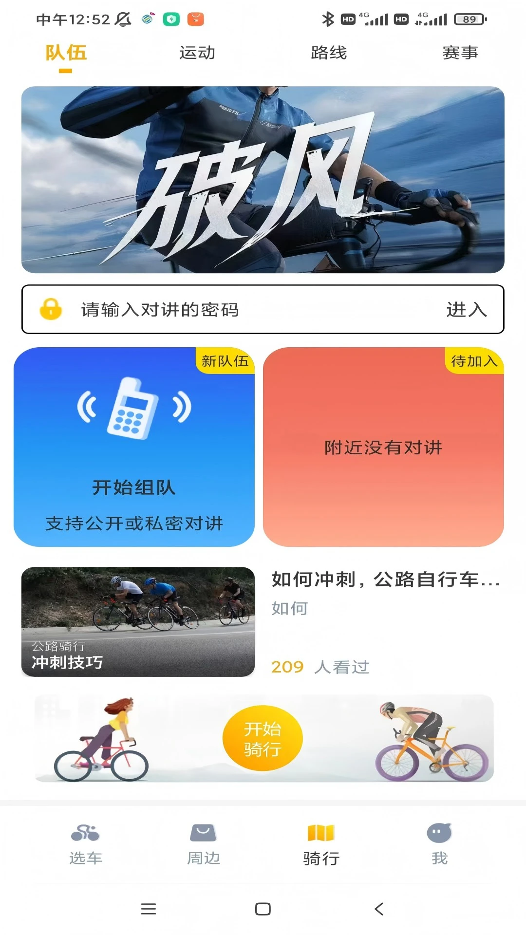 破风2.9.8 安卓版截图0