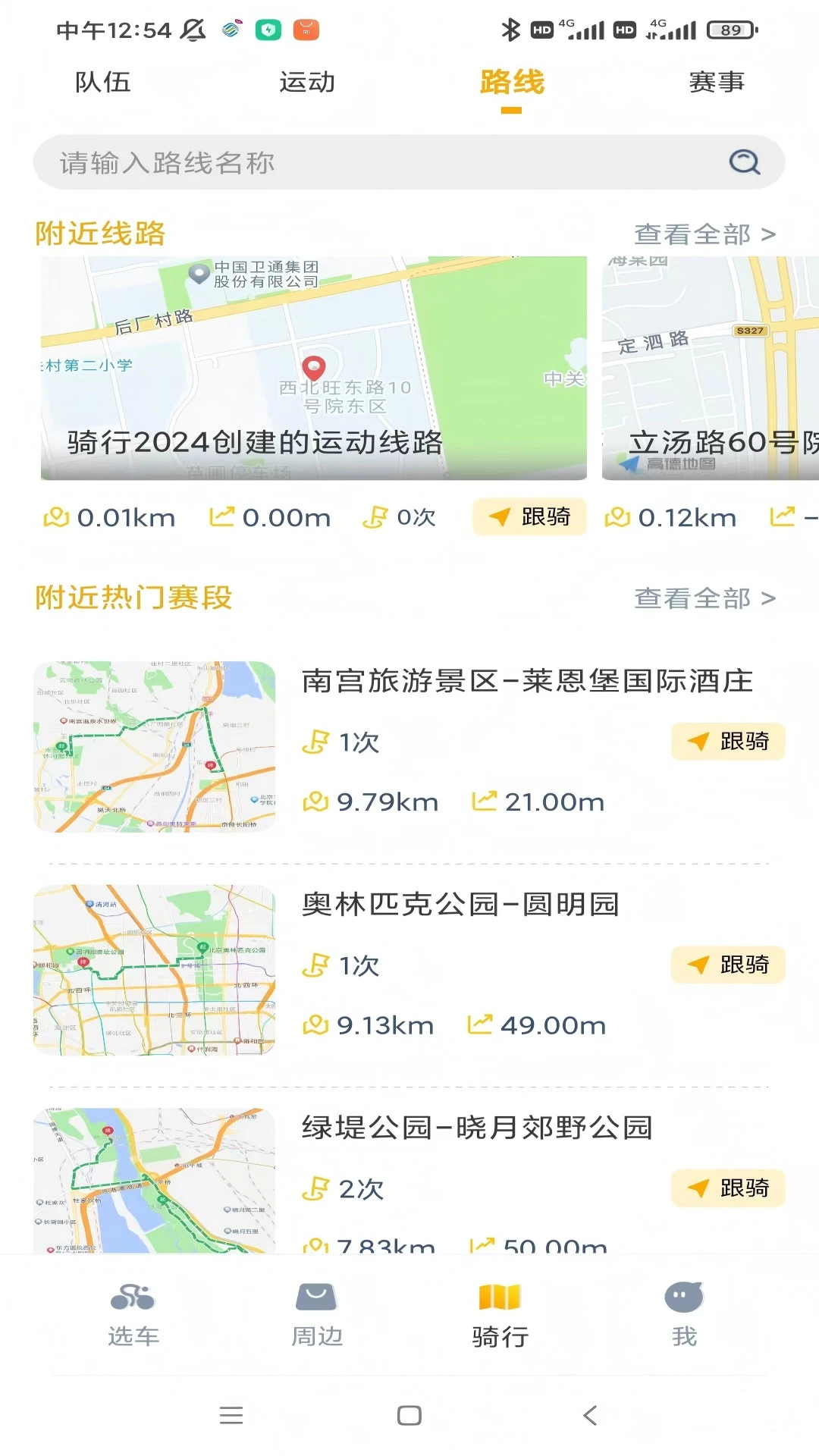 破风2.9.8 安卓版截图3