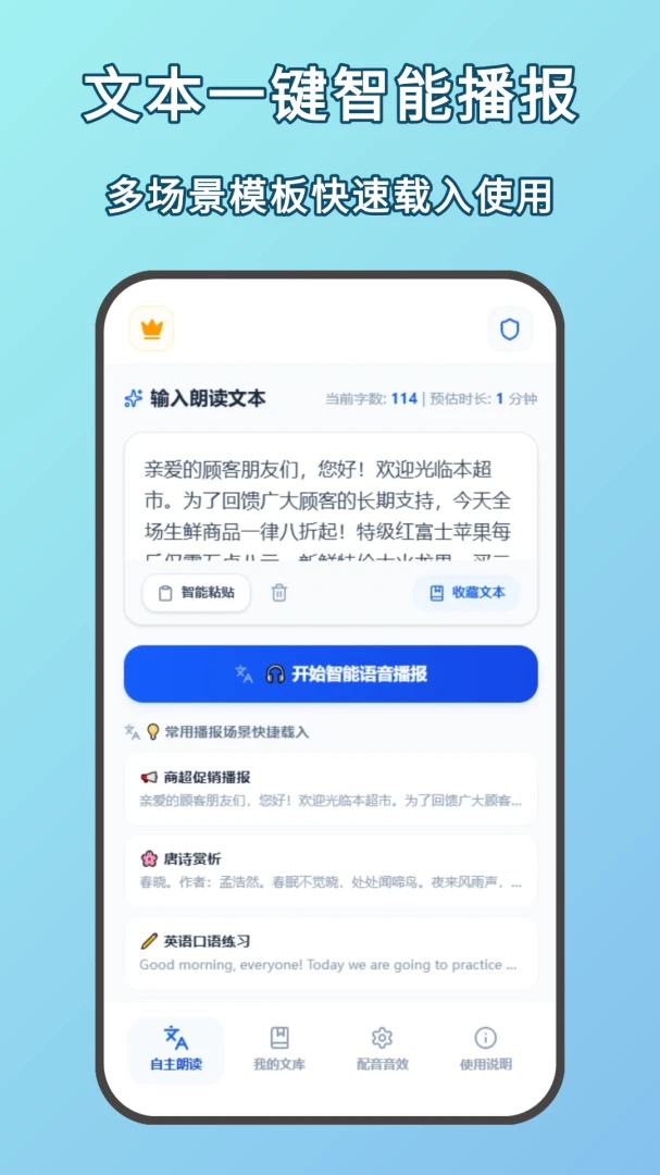 朗读器文字播报配音工具1.0.0 免费版截图0