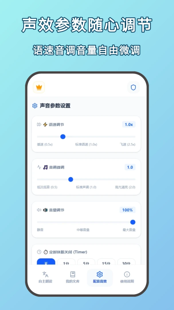 朗读器文字播报配音工具1.0.0 免费版截图3