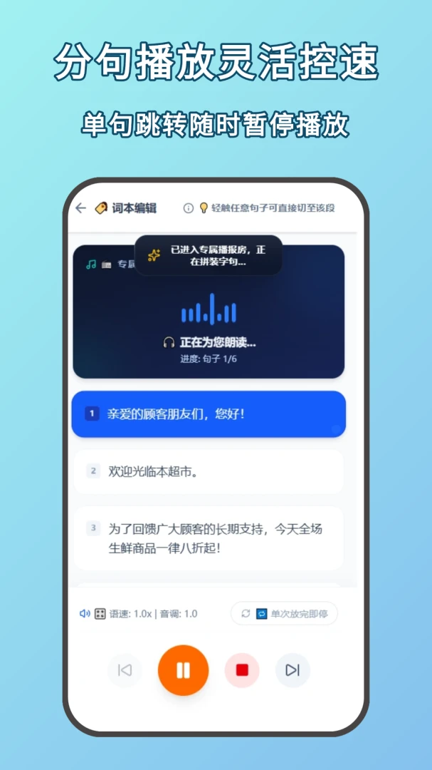 朗读器文字播报配音工具1.0.0 免费版截图1