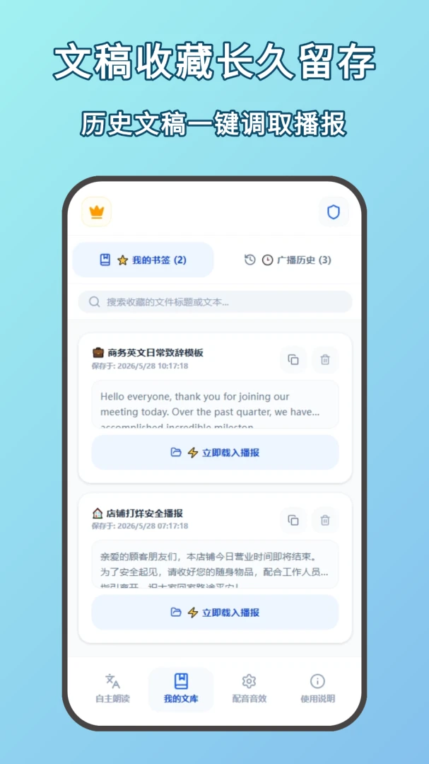 朗读器文字播报配音工具1.0.0 免费版截图2