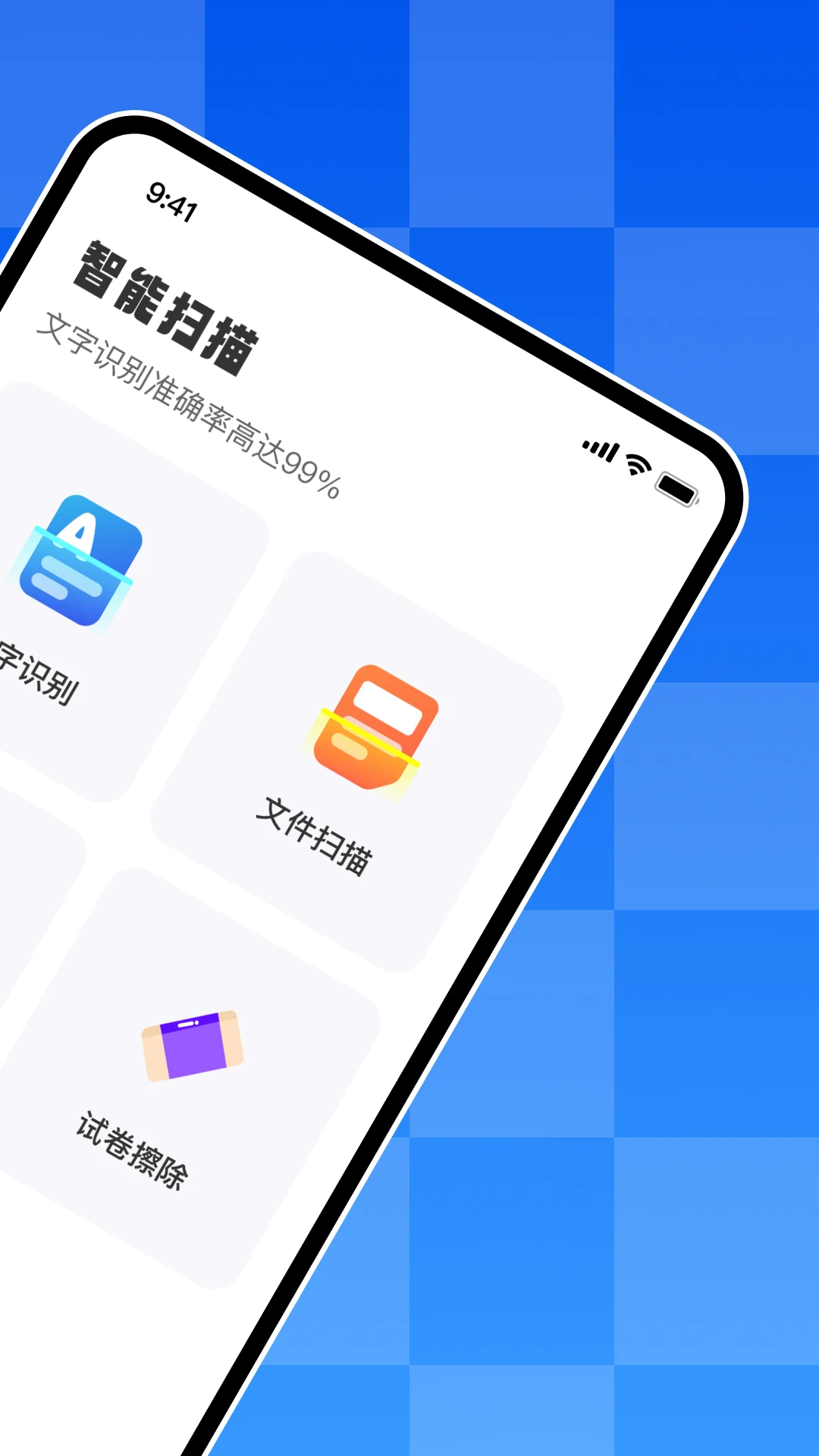 文字扫描王