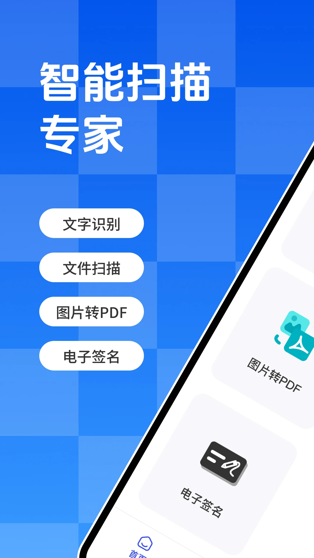 文字扫描王v1.0.1 安卓版截图0