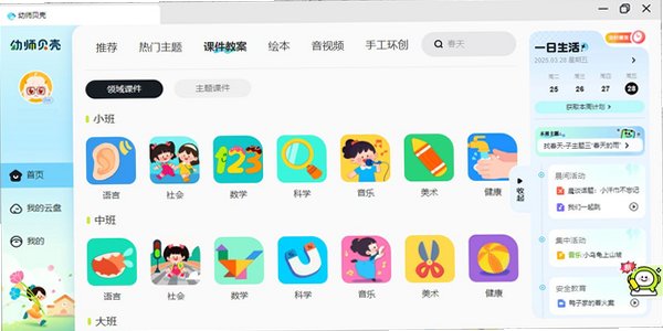 幼师贝壳Mac版 幼儿园幼师备课资源客户端截图0