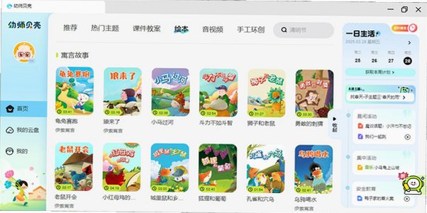 幼师贝壳Mac版 幼儿园幼师备课资源客户端截图2