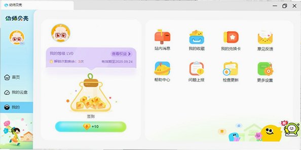 幼师贝壳Mac版 幼儿园幼师备课资源客户端截图1