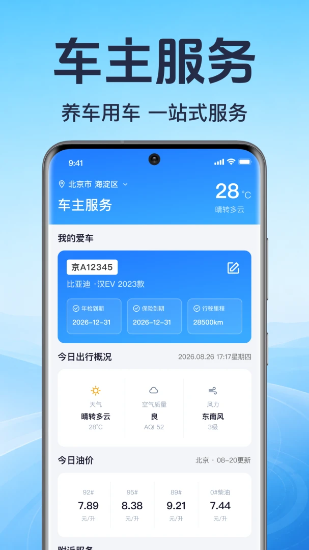 安好车主助手1.0.1.1001安卓版截图0