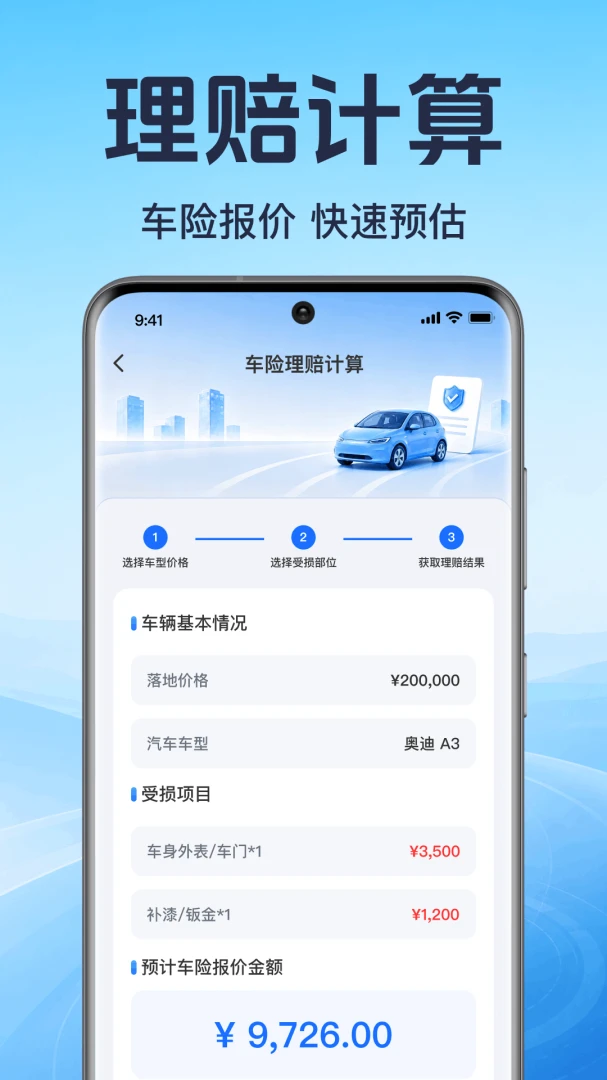 安好车主助手1.0.1.1001安卓版截图1