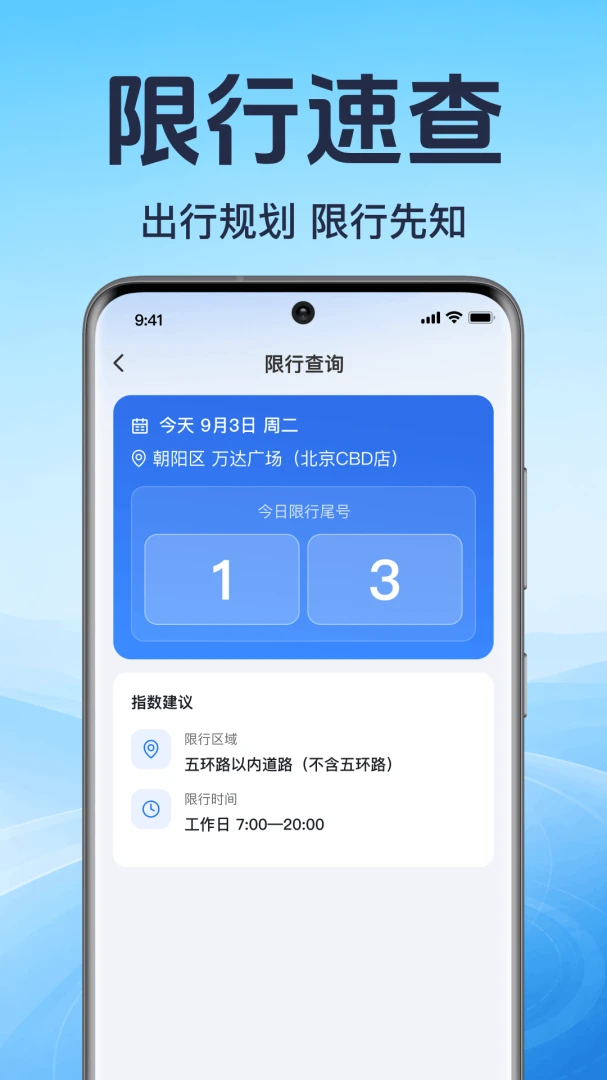 安好车主助手1.0.1.1001安卓版截图2