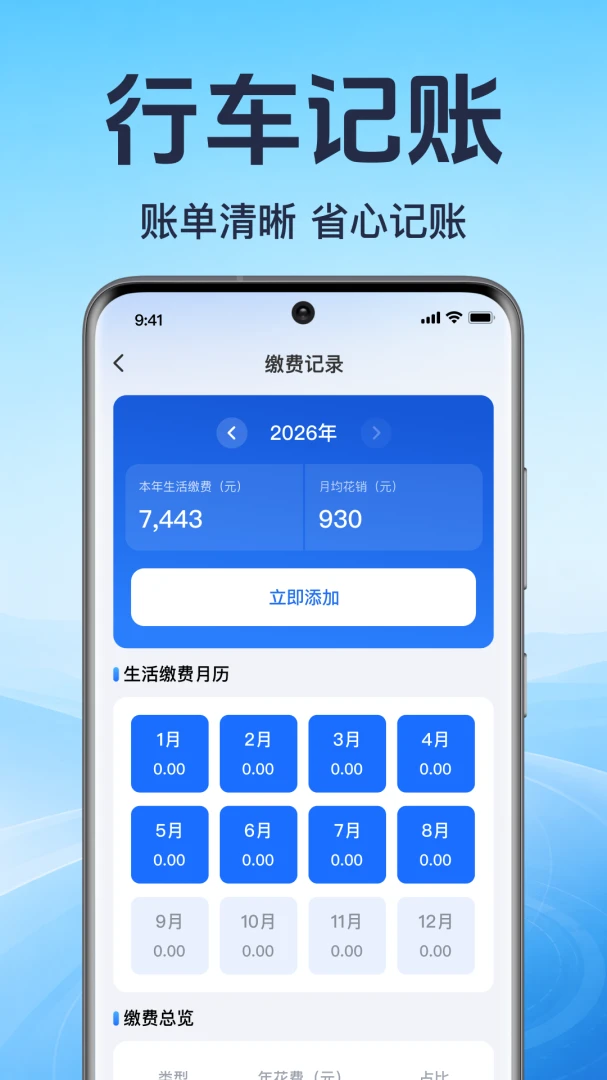 安好车主助手1.0.1.1001安卓版截图3