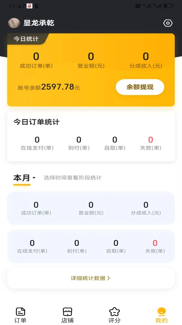 糖城生活商家端appv5.0.0安卓版截图1