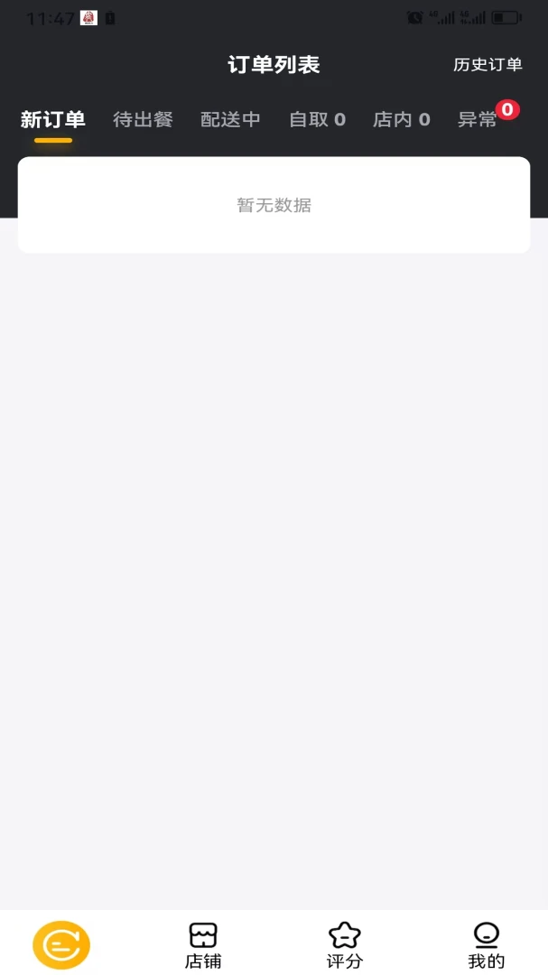糖城生活商家端appv5.0.0安卓版截图2