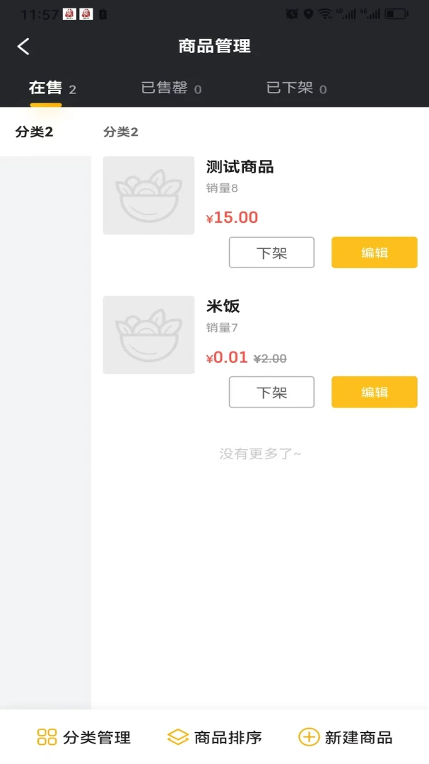 糖城生活商家端appv5.0.0安卓版截图3