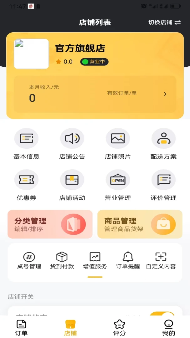 糖城生活商家端appv5.0.0安卓版截图0
