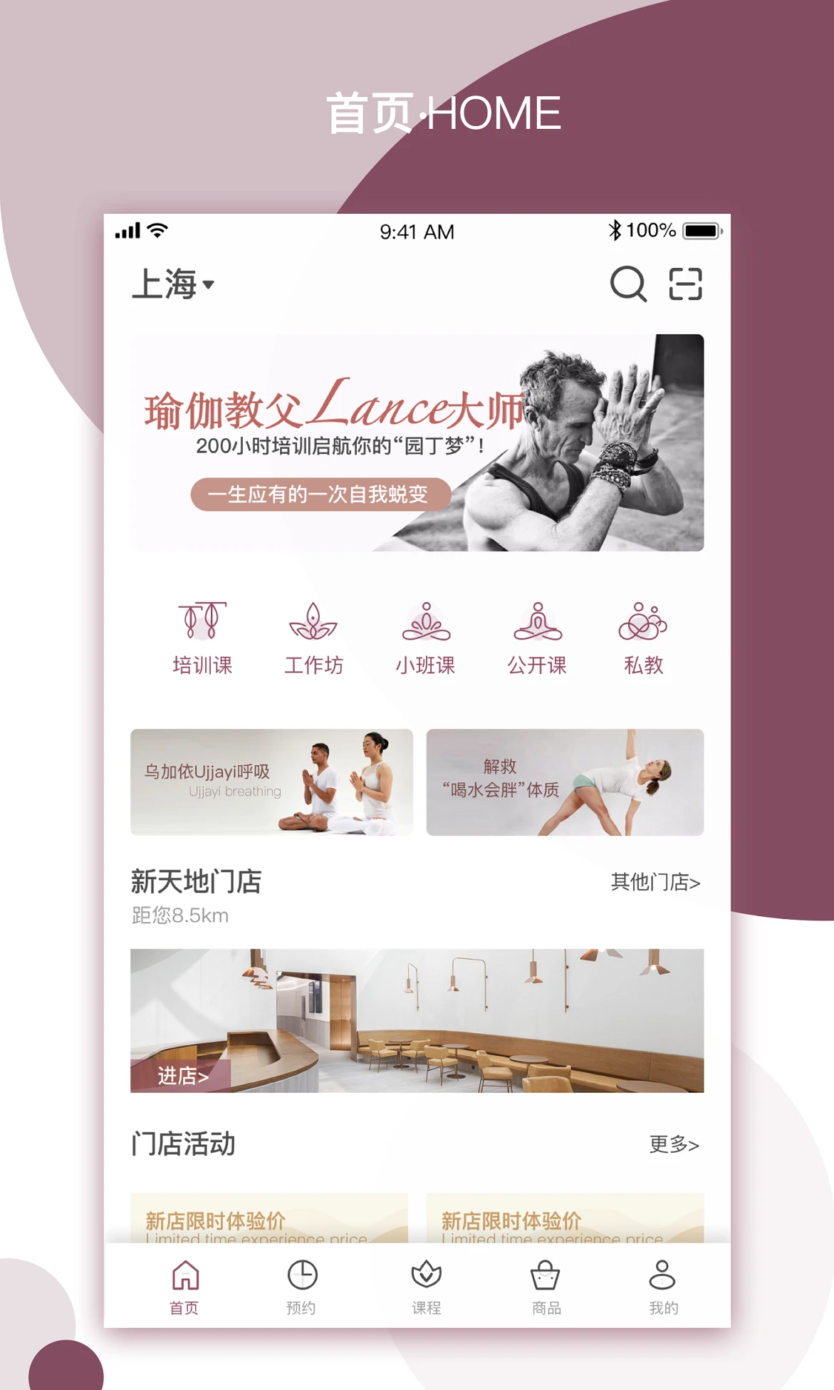 YPLUS瑜伽3.2.4 官方版截图0