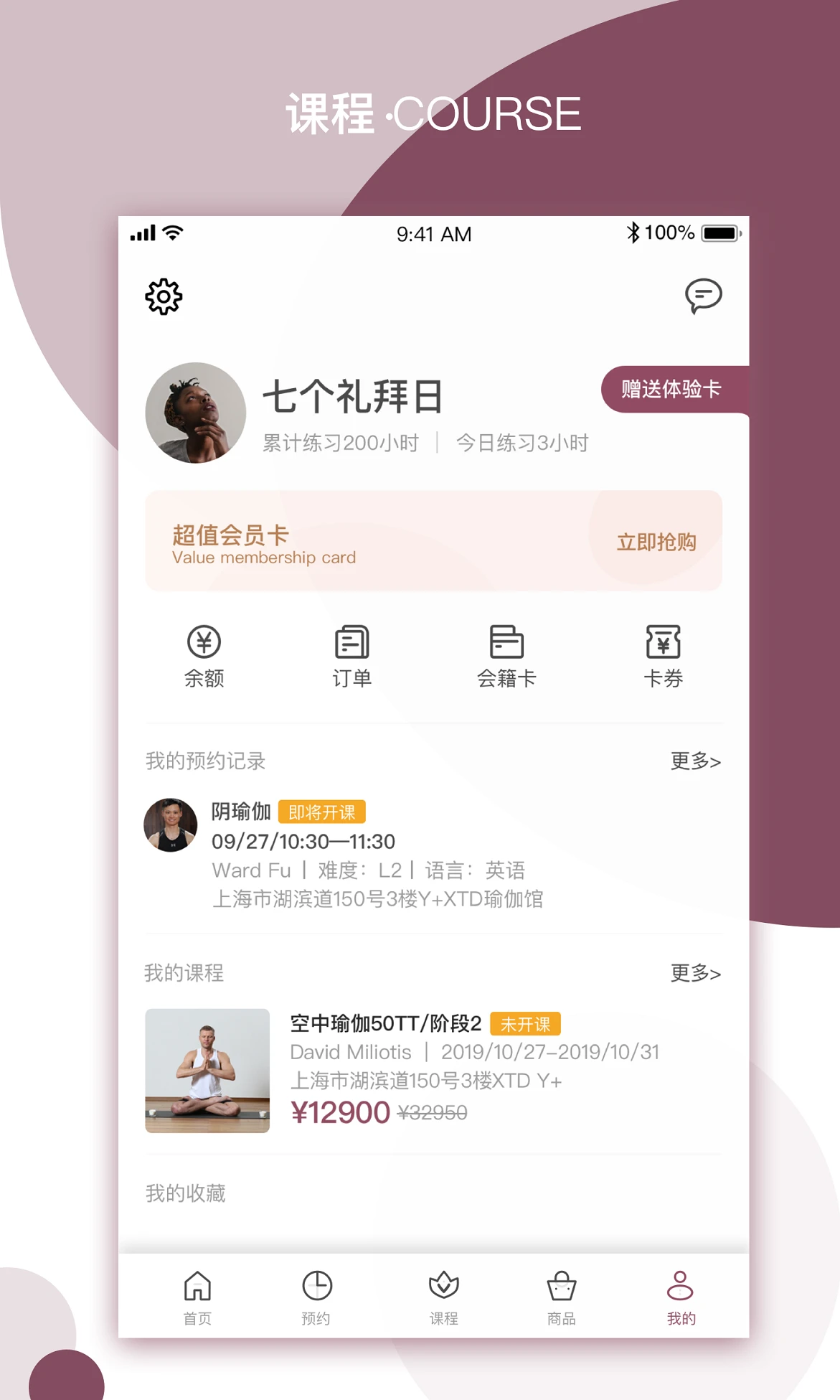 YPLUS瑜伽3.2.4 官方版截图3