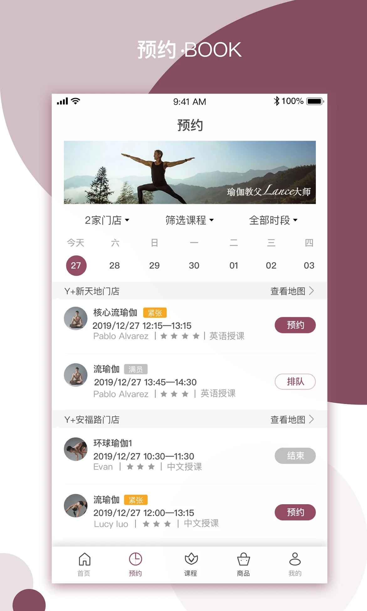 YPLUS瑜伽3.2.4 官方版截图1