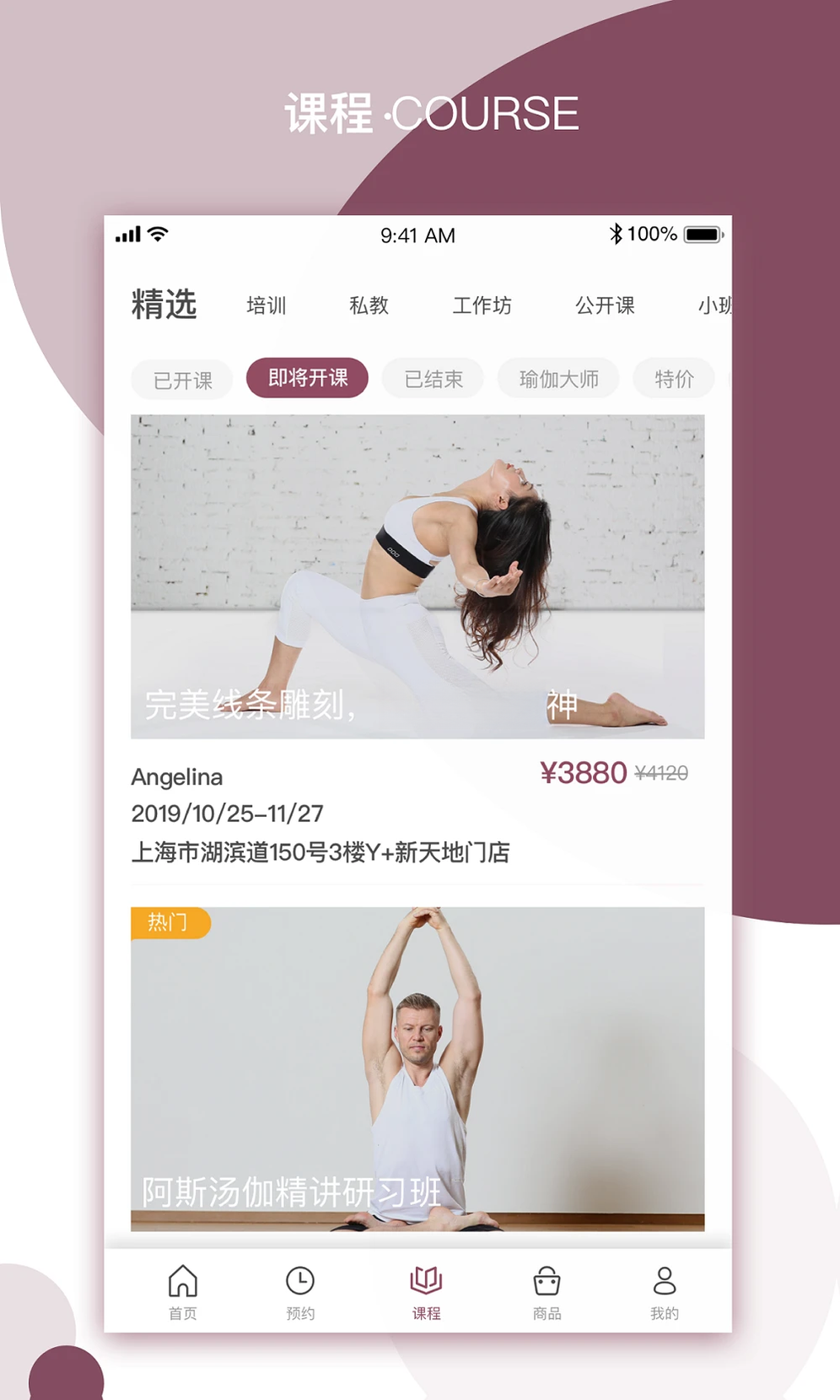YPLUS瑜伽3.2.4 官方版截图2