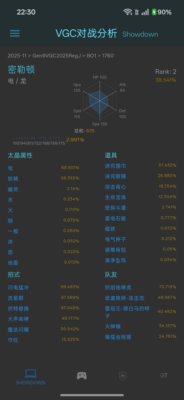 VGC对战分析工具最新版v1.1.19安卓版截图2