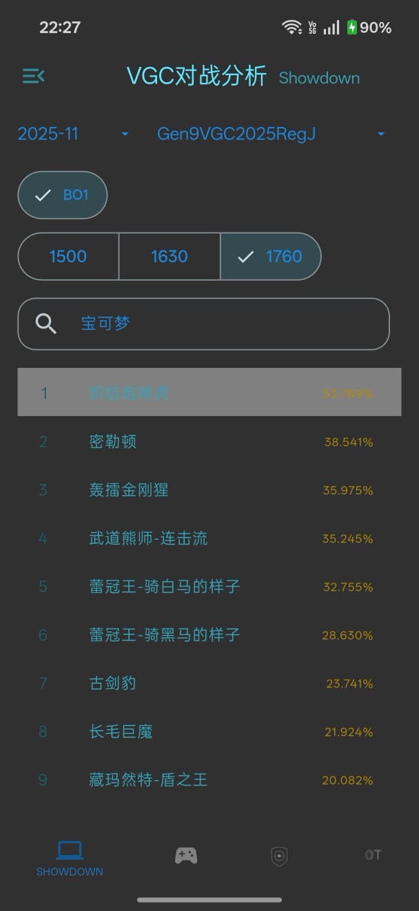 VGC对战分析工具最新版v1.1.19安卓版截图0