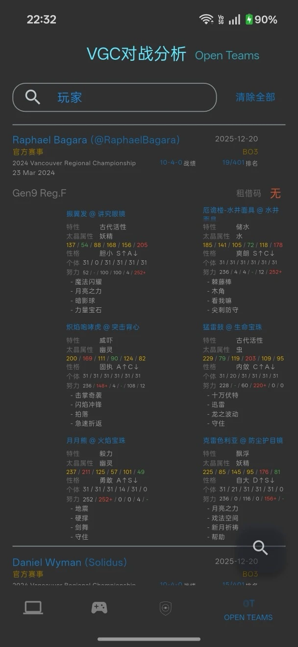 VGC对战分析工具最新版v1.1.19安卓版截图4