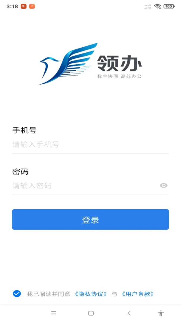 领办1.0.1 安卓版截图1