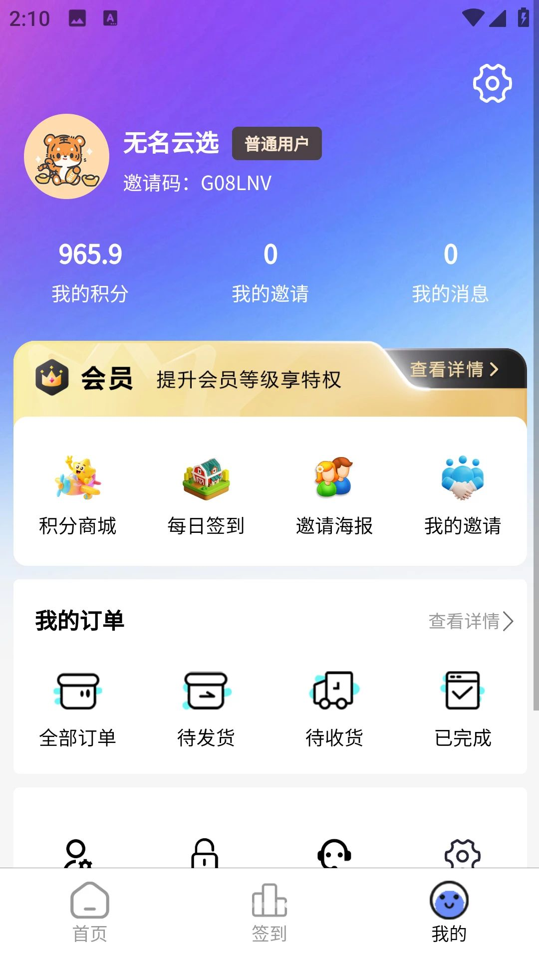 无名云选2026最新版免费版v3.0.0安卓版截图2