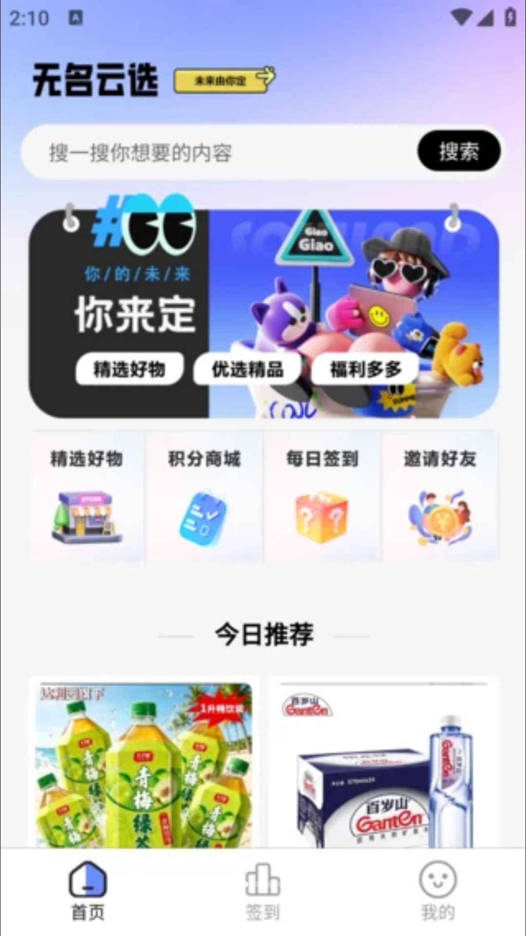 无名云选2026最新版免费版v3.0.0安卓版截图0