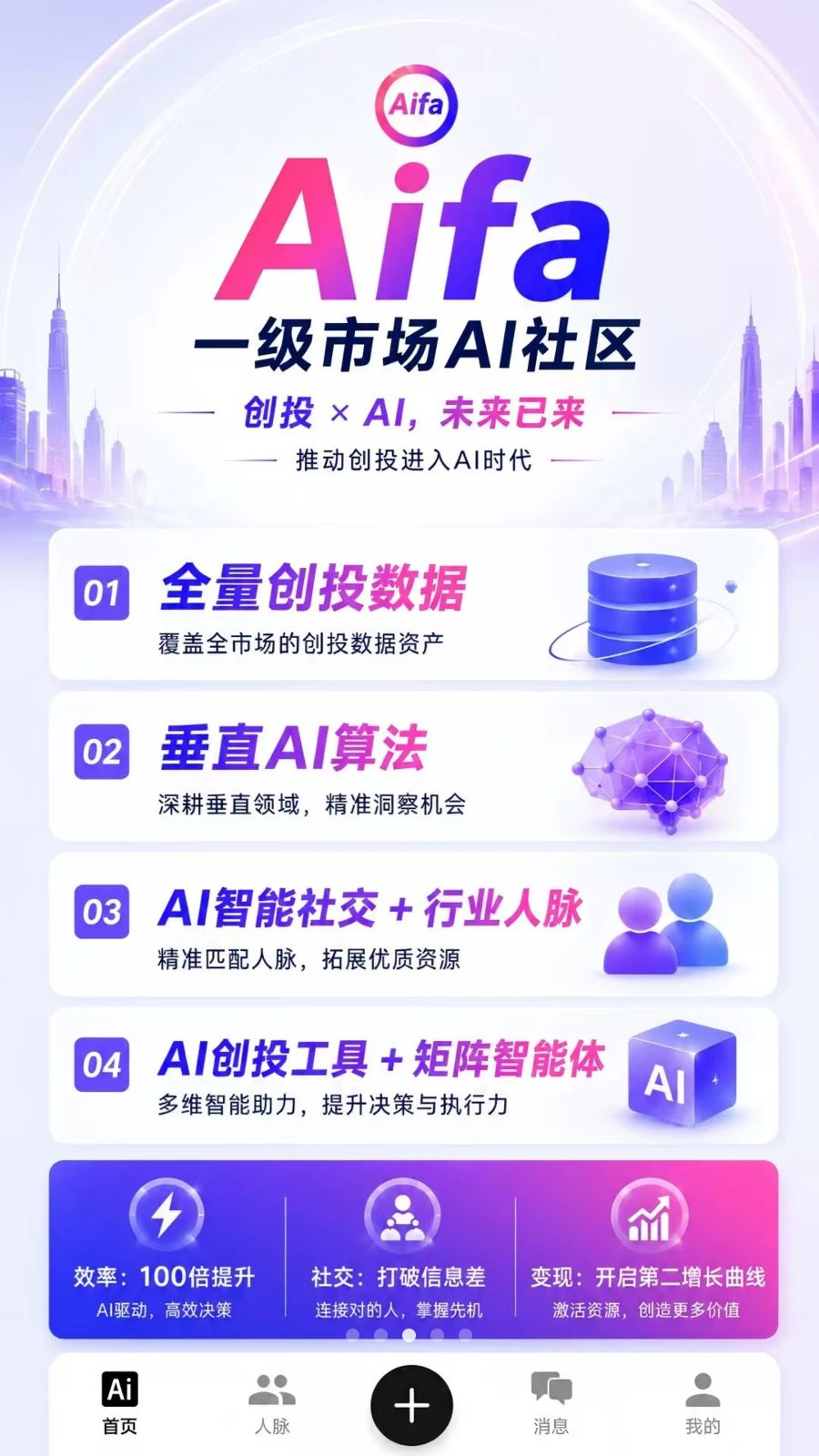 Aifa-一级市场创投AI应用最新版v1.0.9安卓版截图3