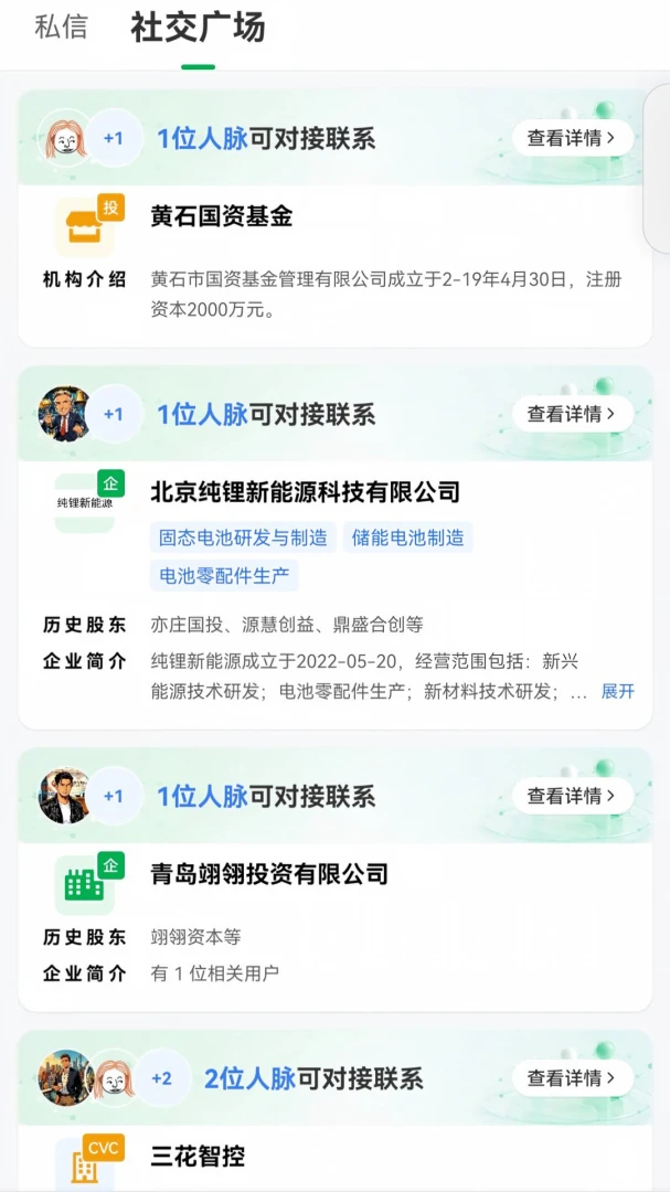 Aifa-一级市场创投AI应用最新版v1.0.9安卓版截图4