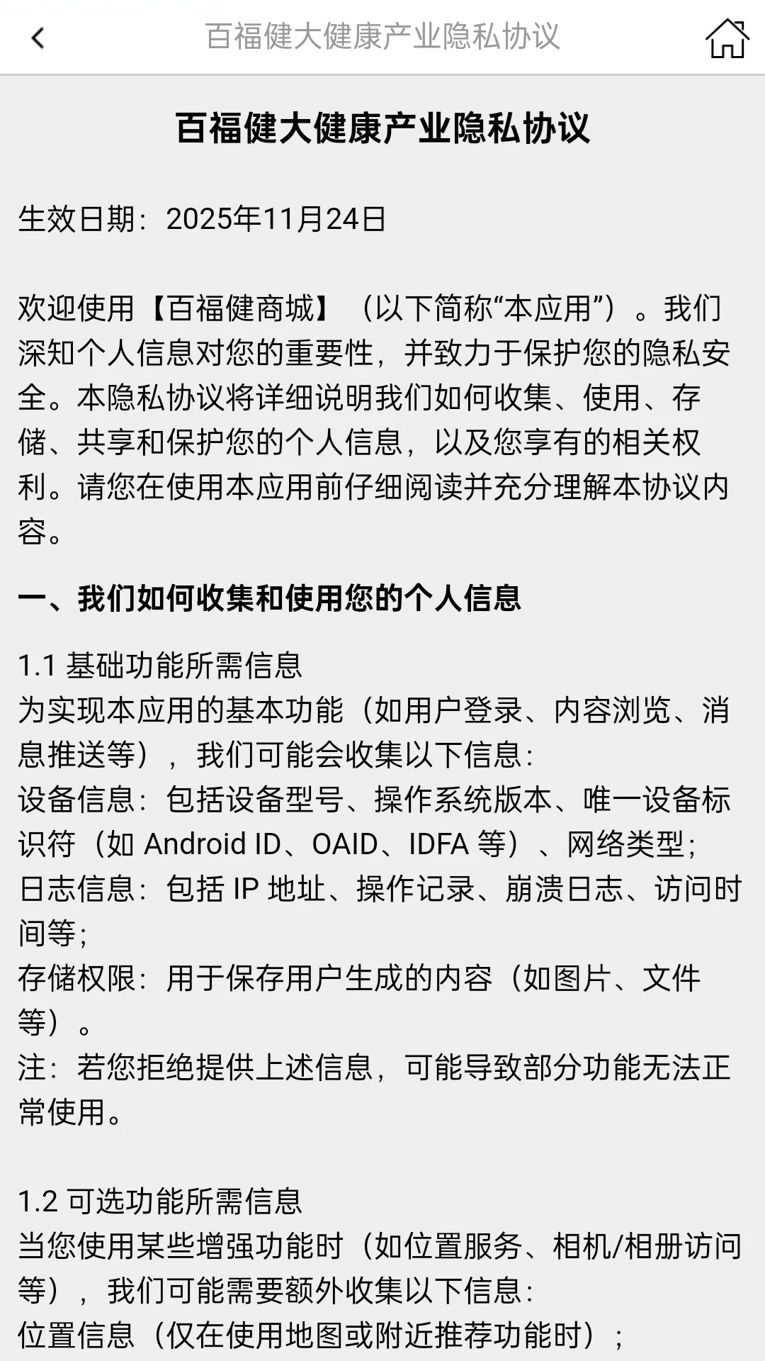 百福健1.0.1.6 安卓版截图3