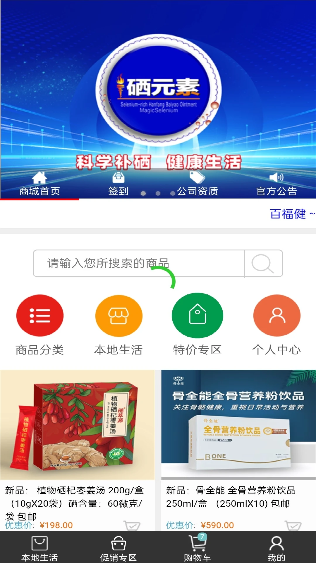 百福健1.0.1.6 安卓版截图4