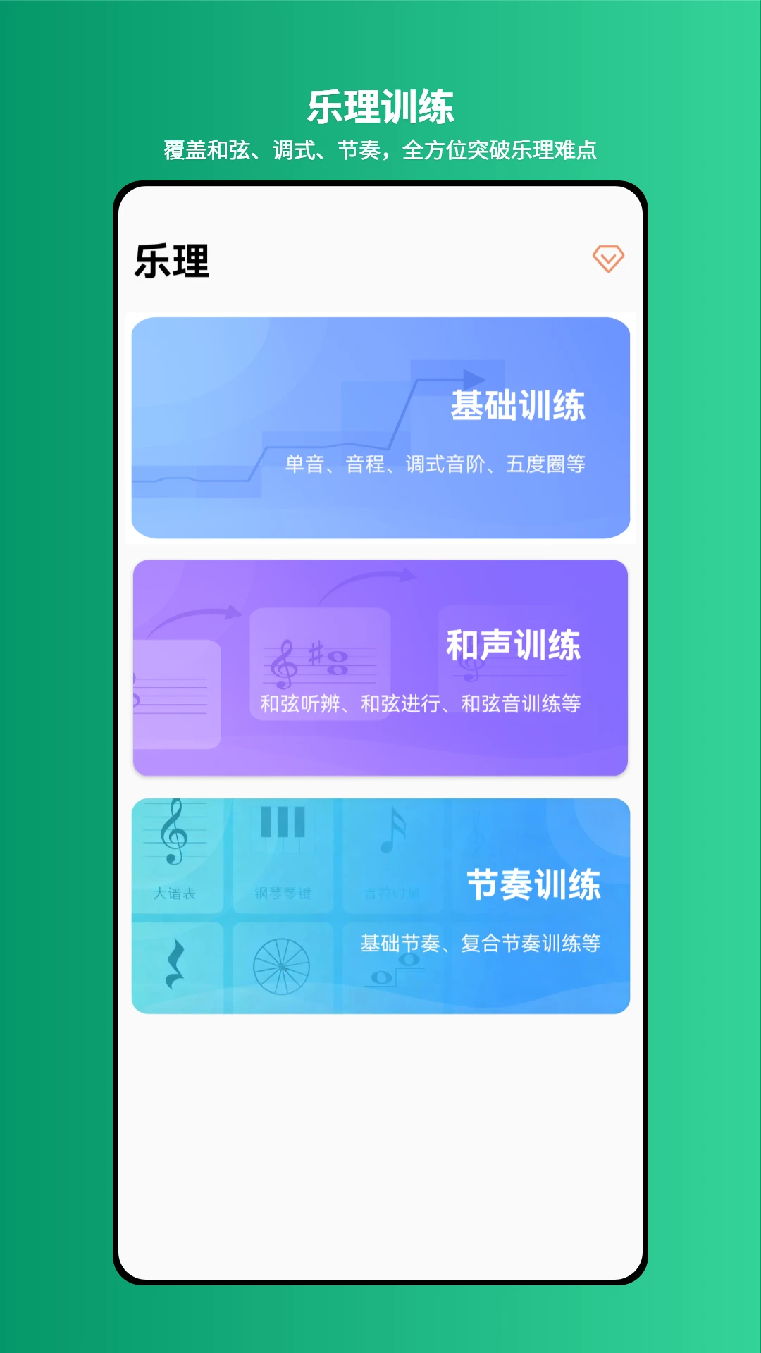 爱上乐理1.2.1 安卓版截图0