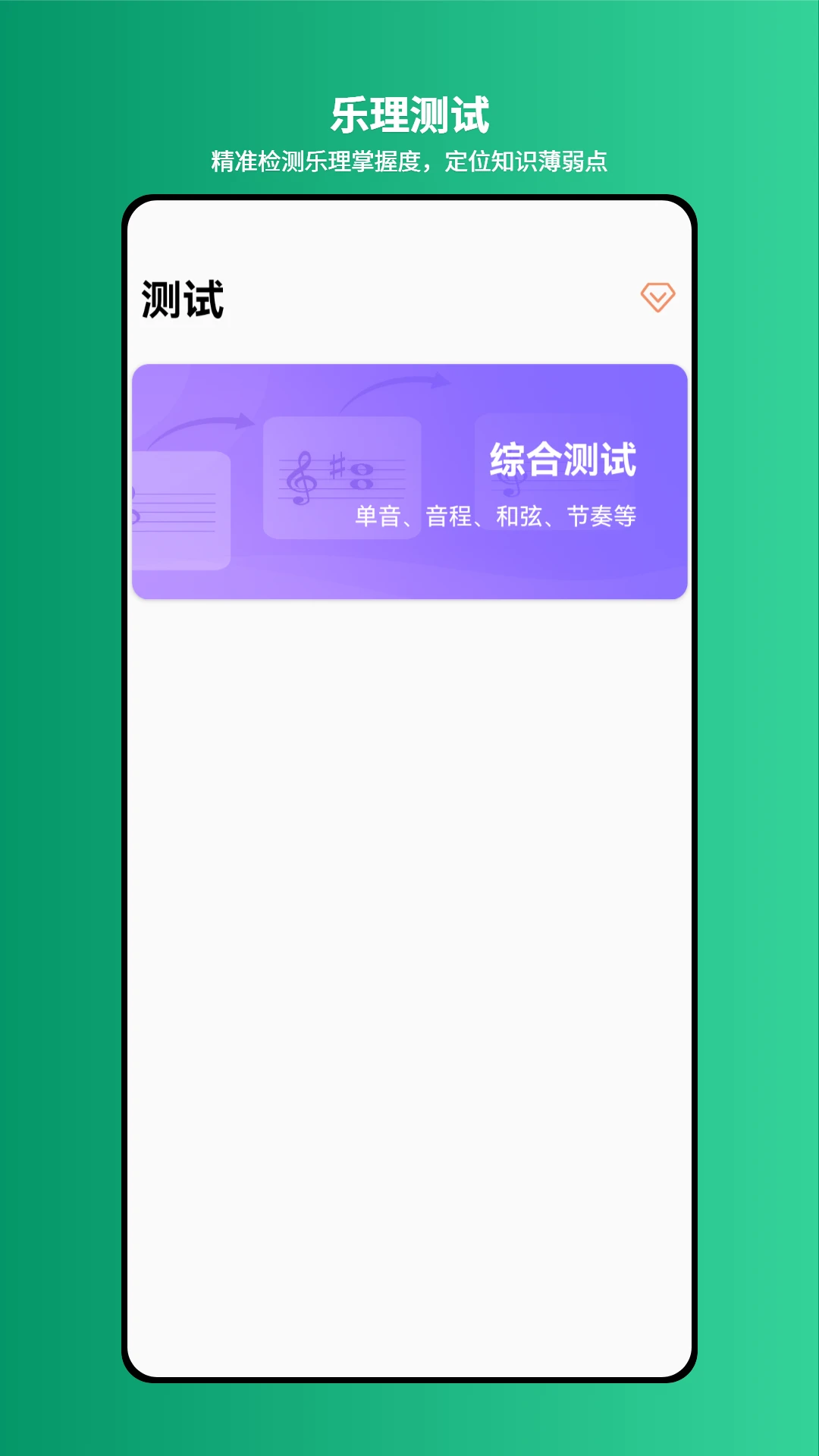 爱上乐理1.2.1 安卓版截图2