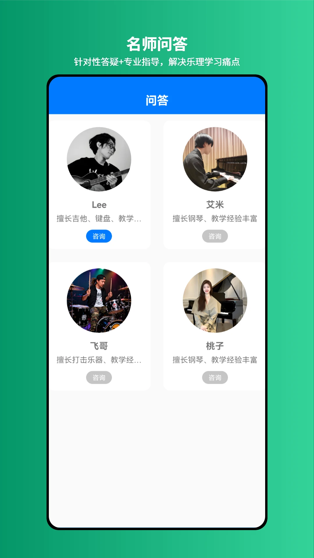 爱上乐理1.2.1 安卓版截图1