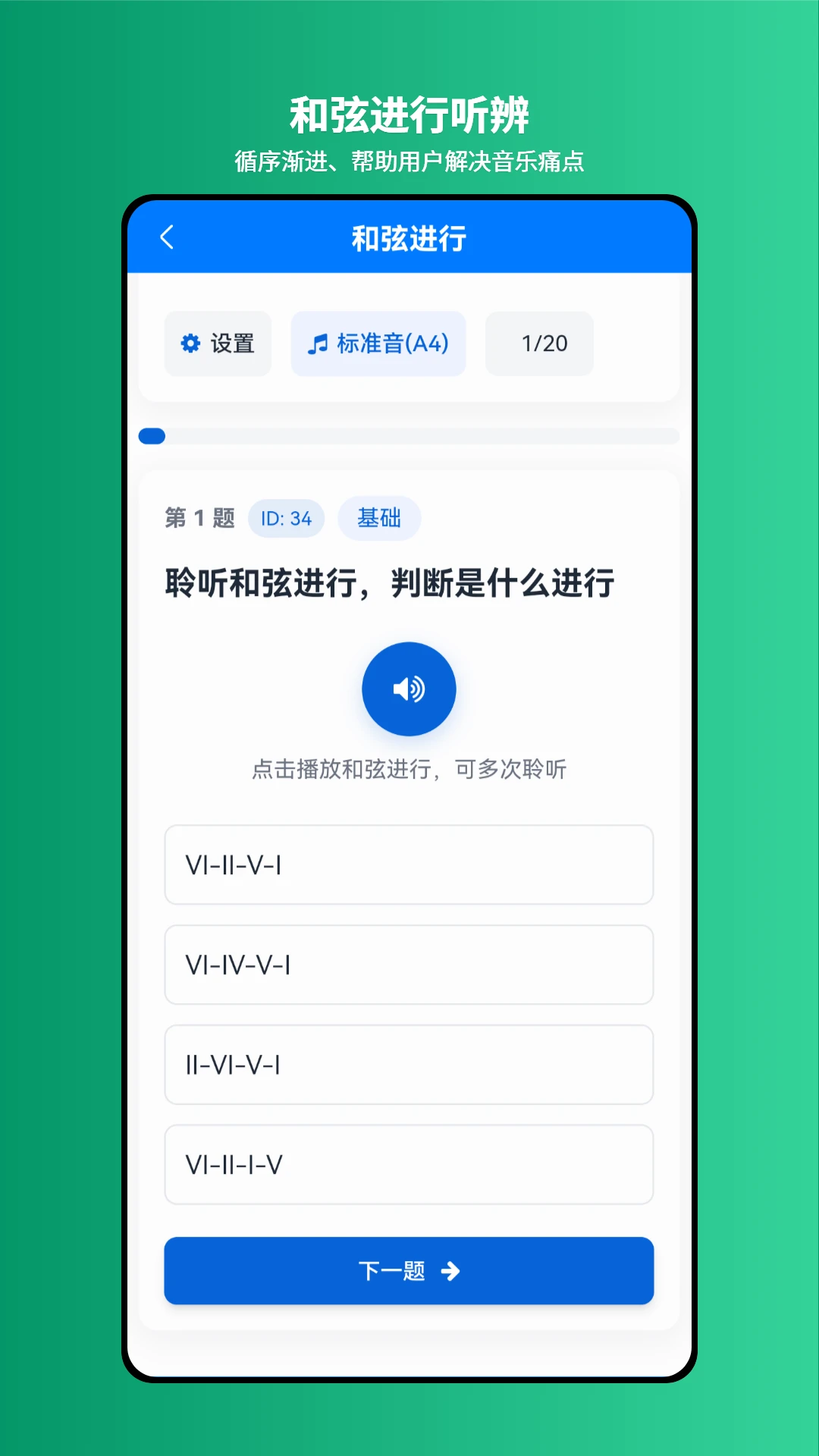 爱上乐理1.2.1 安卓版截图3
