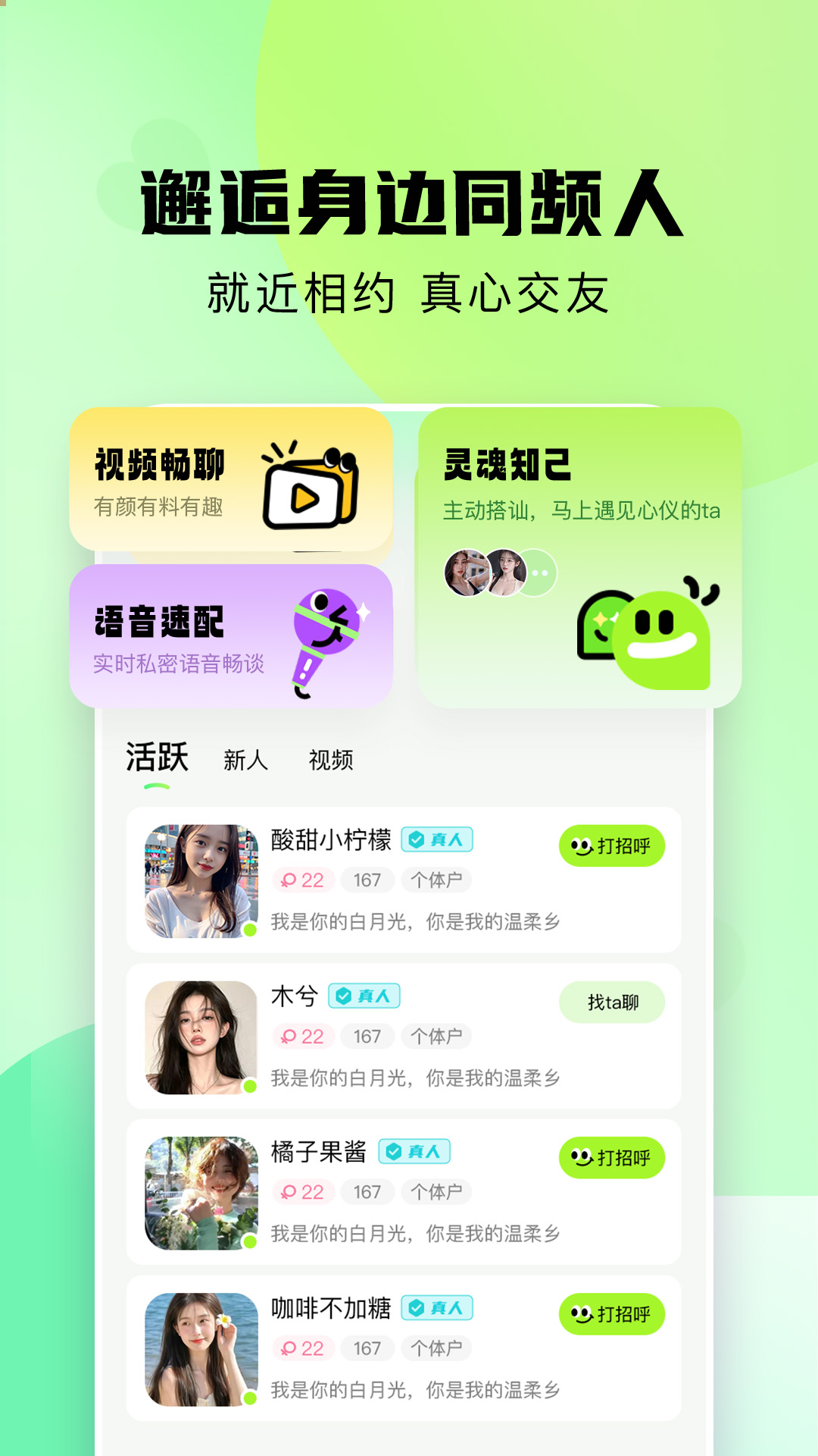 附近相遇v1.2.1 安卓版截图0