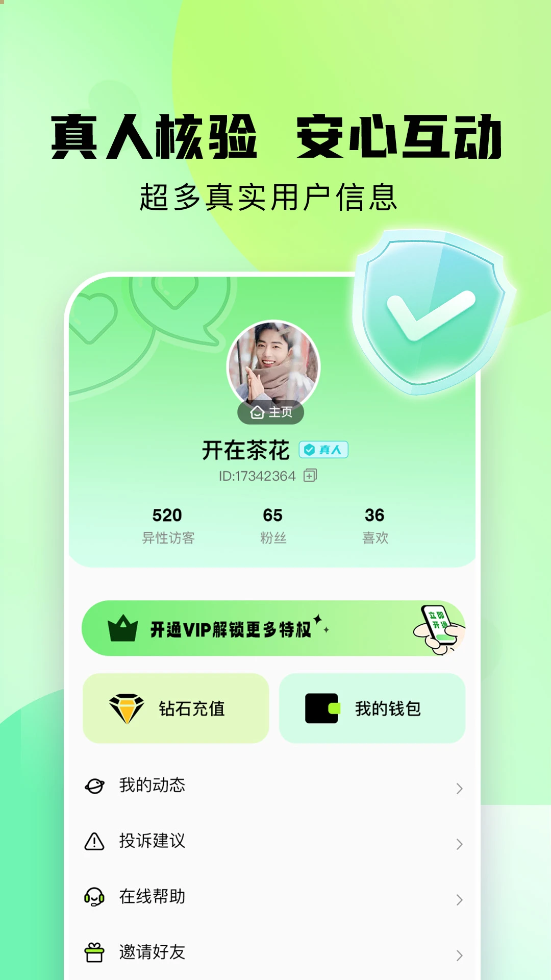 附近相遇v1.2.1 安卓版截图3